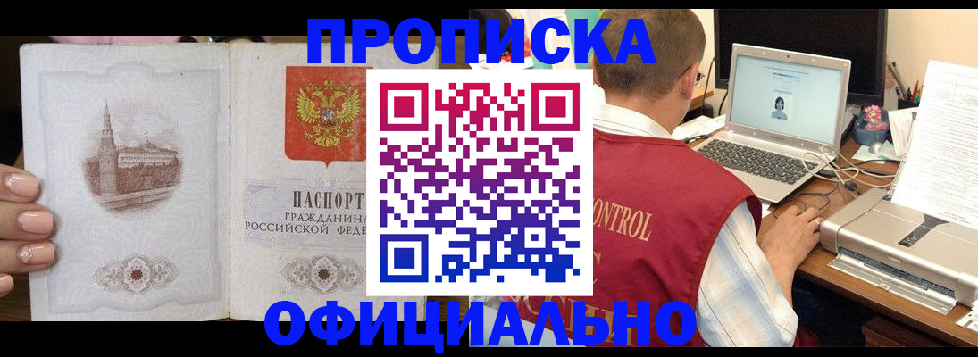 прописка для школы в Серове