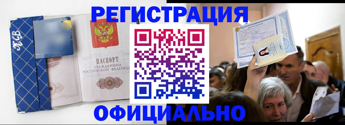 прописка 2025 в Серове