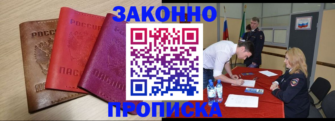прописка 2025 в Серове
