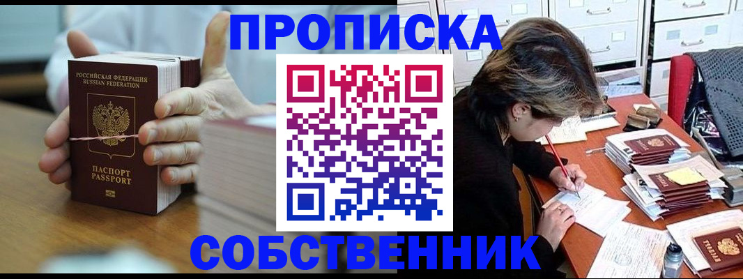 где прописаться в Серове