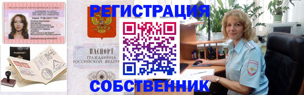 прописка законно в Серове