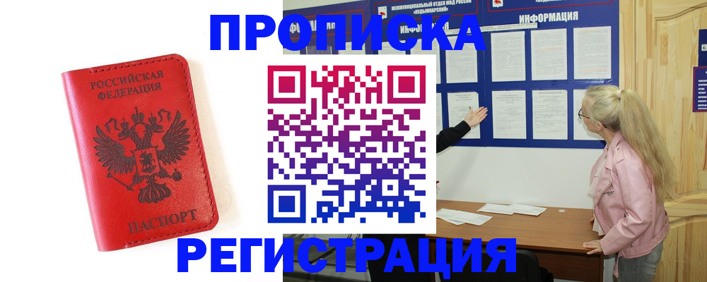 временная регистрация в Серове