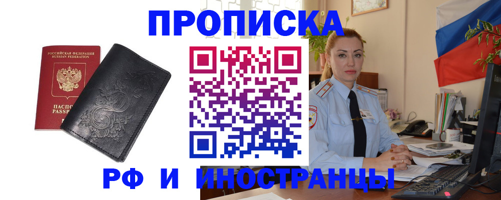 временная регистрация в квартире в Серове