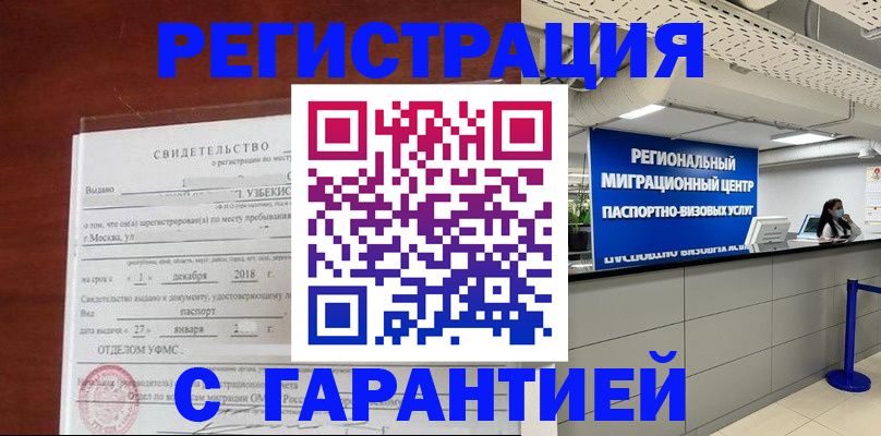 прописка штамп в Серове