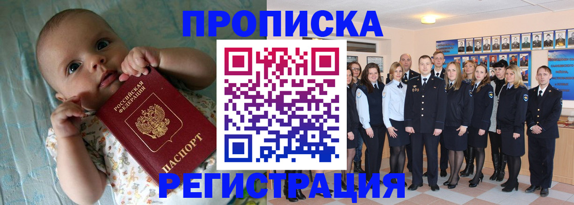 прописка в Серове